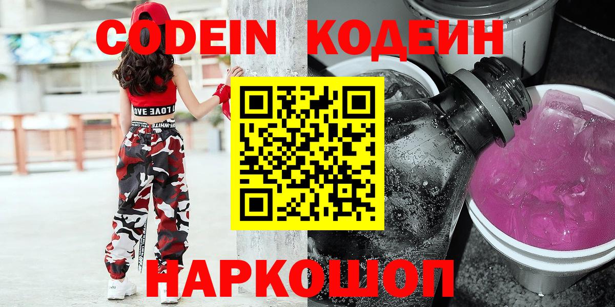 Кодеиновый сироп Lean Purple Drank  Вход с VPN  Кодеин напиток Lean (лин)  Ирбит 
