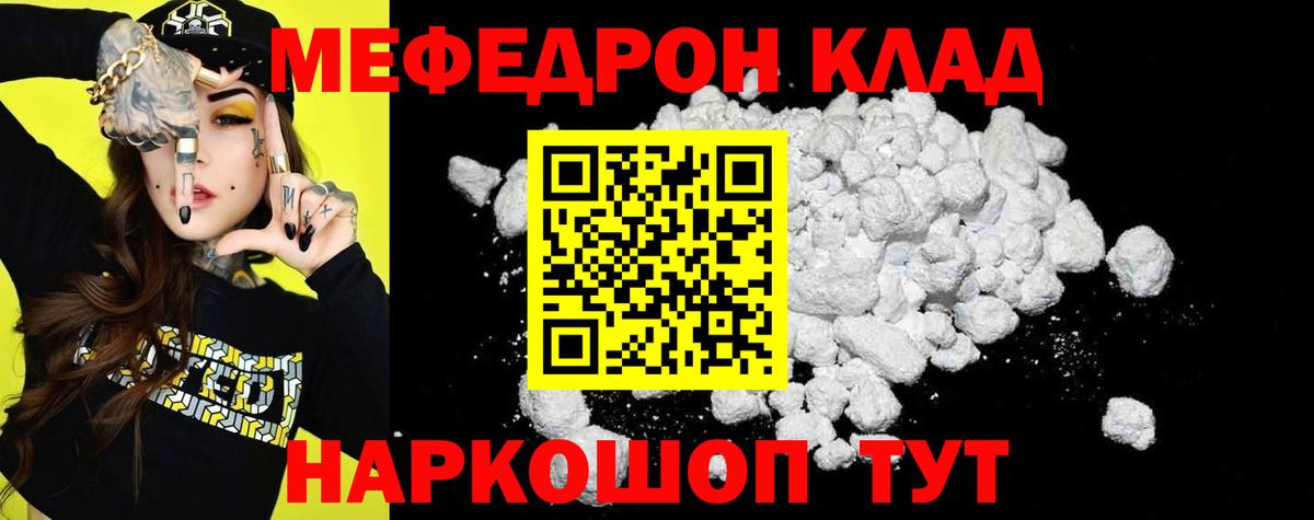 Меф мяу мяу кристаллы Ирбит