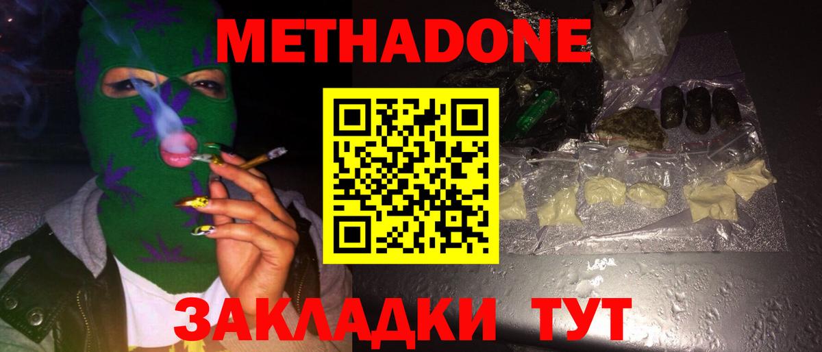 МЕТАДОН белоснежный Ирбит